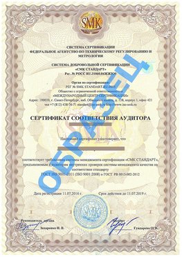 Сертификат соответствия аудитора Ялта Сертификат ГОСТ РВ 0015-002
